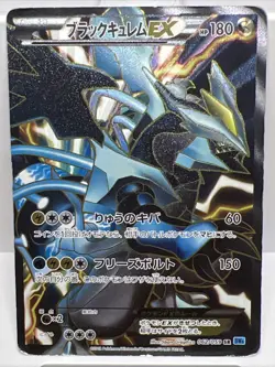 Black Kyurem EX 062/059 1st Edition BW6 SR Pokemon Jap. Freeze Bolt 2012. MP - Image 1