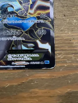 Black Kyurem EX 062/059 1st Edition BW6 SR Pokemon Jap. Freeze Bolt 2012. MP - Image 5