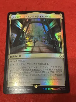 MTG Abstergo Entertainment Foil 79 Japanese - Image 1