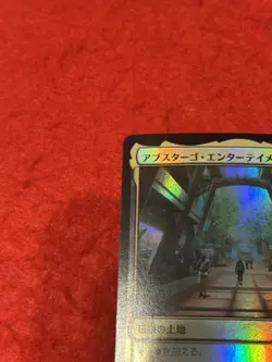 MTG Abstergo Entertainment Foil 79 Japanese - Image 3