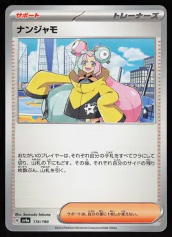 ☁ Iono 174/190 Shiny Treasure ex Pokemon Japanese NM - Image 2