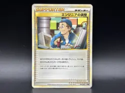 Engineer's Adjustments 013/014 Metagross Deck Japanese Pokemon 2009 Supporter LP - Image 1