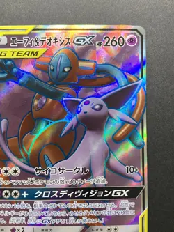 Espeon & Deoxys GX SR 176/173 Pokemon Tag Team GX All Stars Japanese #2 - Image 4