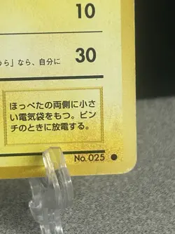 Pokemon Pikachu Expansion Pack Japanese 1996 Card No.025 Common HP40 - Image 4
