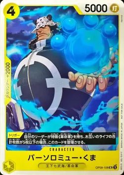 Bartholomew kuma OP09-108 (Promo) Standard Battle Vol.12 ONE PIECE Card Japanese - Image 2