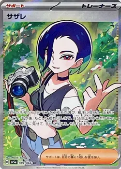 Perrin SAR 092/066 SR 087/066 Set Crimson Haze Pokemon Card Game Japanese - Image 3