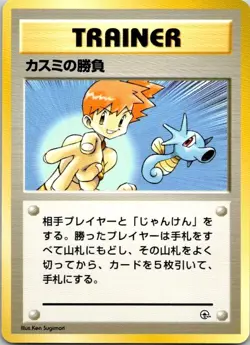 Misty's Duel Gym Heroes Deck Pokemon Japanese Near Mint - Image 1