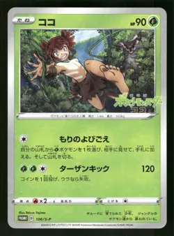 Koko 106/S-P Japanese, Promo Pokemon ticket giveaway - Image 1