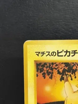 Pokemon Lt. Surge's Pikachu Leaders' Stadium Japanese No.025 Common HP40 - Image 2