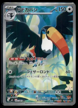 Toucannon 092/081 Art Rare Abyss Eye Pokemon Japanese NM - Image 1