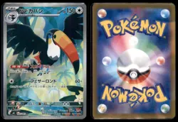 Toucannon 092/081 Art Rare Abyss Eye Pokemon Japanese NM - Image 3