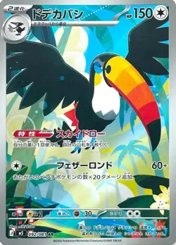 Toucannon 092/081 Art Rare Abyss Eye Pokemon Japanese NM - Image 4