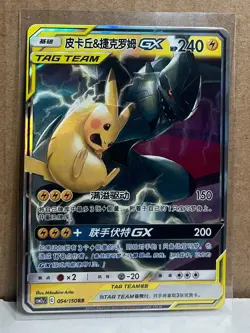 Pikachu & Zekrom Tag Team GX 054/150 RR Holo Pokemon Card NM Chinese - Image 1
