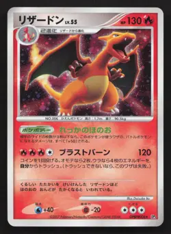 Charizard DPBP#006 Shining Darkness HP Japanese Pokemon Card TCG - Image 1