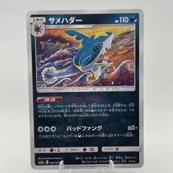Sharpedo 027/055 SM9A Night Unison Japanese Pokemon Card NM - Image 1