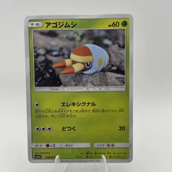 Grubbin 006/055 SM9A Night Unison Japanese Pokemon Card LP - Image 1
