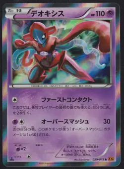 DEOXYS 029/078 XY6 EMERALD BREAK POKEMON JAPANESE HOLO RARE LP - Image 1