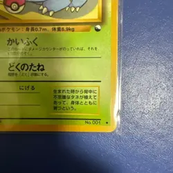 Bulbasaur Glossy Vending Machine Series 1 Japanese Pokemon Card 1998 Vintage VG - Image 4