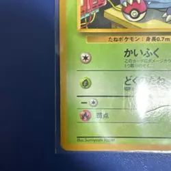 Bulbasaur Glossy Vending Machine Series 1 Japanese Pokemon Card 1998 Vintage VG - Image 5