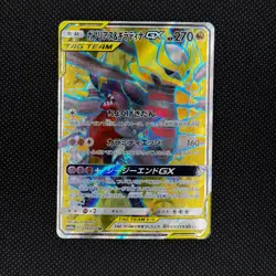 Garchomp & Giratina GX - 059/054 SR- Pokemon Japanese Full Art - NM - Image 2