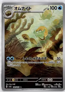 Omanyte Art Rare SV2a: Pokemon Card 151 180/165 NM - Image 1