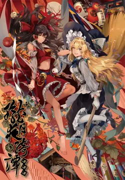 Touhou Project Ten-year Engagement Battle Card Games《胧月夜绮谭+》Collection In Stock - Image 1