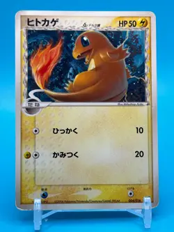 Charmander Promo Delta Pokemon Card Game TCG Japanese Nintendo Made In Japan F/S - Image 1