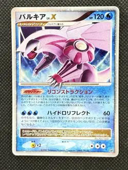 Palkia LV.X Shining Darkness DP3 Japanese Holo Rare Pokemon Card 2007 Japan - Image 1