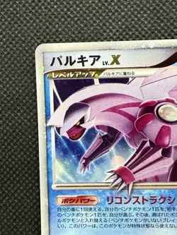 Palkia LV.X Shining Darkness DP3 Japanese Holo Rare Pokemon Card 2007 Japan - Image 2