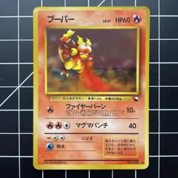 Magmar No. 126 Vending Series 3 Glossy Japanese Pokemon TCG MP - Image 1