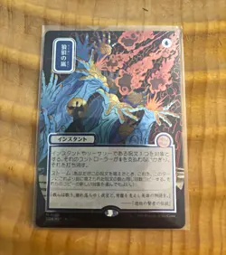 Flusterstorm Jp Alternate Art Silver Scroll Foil Strixhaven Mystical Archive MTG - Image 1