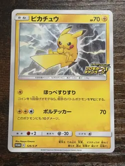Pokemon Card Pikachu 126/S-P Promo Japanese Pika Pika Pikachu Campaign NM - Image 1