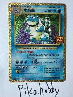 Blastoise 003/025 S8a-PF 25th Anniversary Chinese Pokemon Card - Image 1