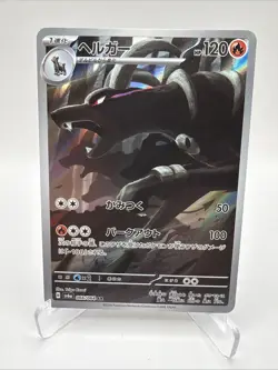 🔥Houndoom AR 066/064 Night Wanderer sv6a Pokemon Card TCG Japanese 🔥 - Image 1