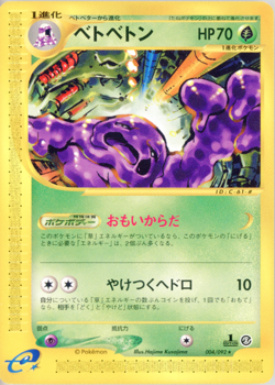 POKEMON - MUK 004/092 - E2: THE TOWN ON NO MAP - 1ST EDITION - JAPANESE NM - Image 1