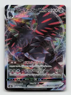 Corviknight VMAX 116/184 Triple Rare S8B VMAX Climax Japanese Pokemon Holo NM/M - Image 1