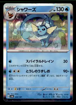 Vaporeon 030/187 Common SV8a: Terastal Festival ex Pokemon Japanese Holo NM/M - Image 1