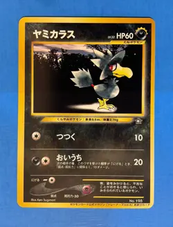 Japanese Pokemon Card - Murkrow Trainer Mag NO. 198 Promo - Image 1