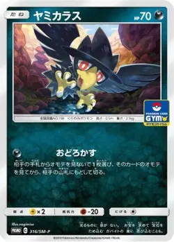 POKEMON - MURKROW 316/SM-P - SUN & MOON GYM PROMO - JAPANESE NM - Image 1