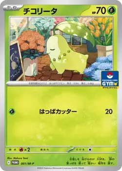 POKEMON - CHIKORITA 001/M-P - MEGA PROMO - JAPANESE LP - Image 1
