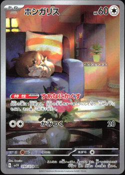 Skwovet 090/078 Art Rare Violet ex Pokemon Japanese NM/M - Image 4