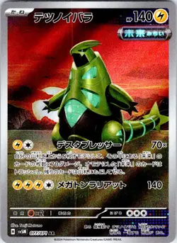 IRON THORNS 077/071 JAPANESE CYBER JUDGE SV5M LP - Image 1