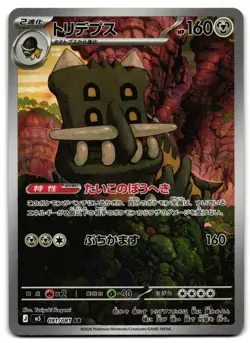 Bastiodon 091/081 - 🌊 Abyss Eye Pokemon TCG Japanese Holo 🖤 - LP - Image 1