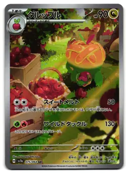 Appletun 075/064 - 🌊 Paradise Dragona Pokemon TCG Japanese Holo 🖤 - M/LP - Image 1