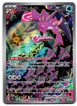 Veluza 070/066 - 🌊 Ancient Roar Art Rare Pokemon TCG Japanese Holo 🖤 - LP - Image 1