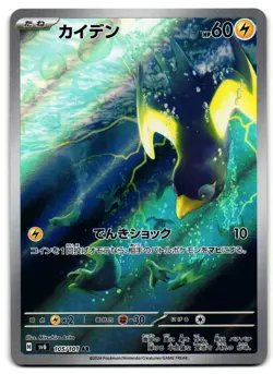 Wattrel 105/101 - 🌊 Mask of Change Art Rare Pokemon TCG Japanese Holo 🖤 - LP - Image 1