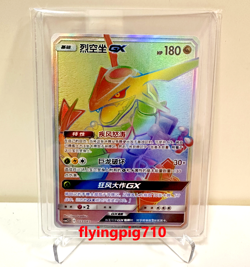 Pokemon TCG Chinese Sun & Moon CSM2.1C - 053 HR Rayquaza GX Holo - Image 1