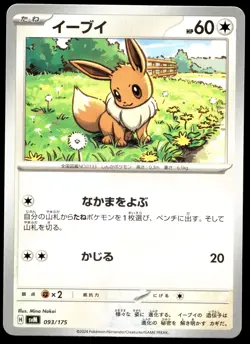 Japanese Pokemon Eevee 093/175 SVM: Generations Start Decks EXC - Image 1