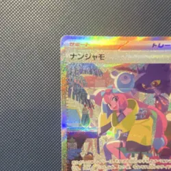 Pokemon Japanese Iono 350/190 SAR Shiny Treasure NM/MINT - Image 3