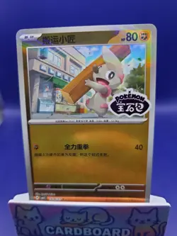 US Seller Pokemon CBB5C Chinese Gem Pack Vol. 5 Timburr 1406/07 Gem Stamp - Image 1